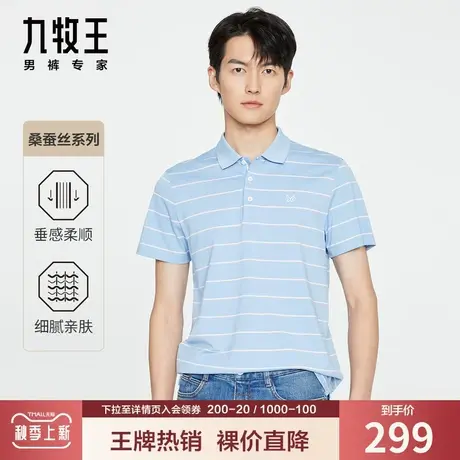 【丝系列】九牧王短袖T恤男 夏季薄款含桑蚕丝凉感商务休闲polo衫图片