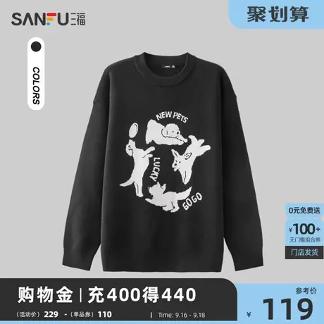 三福2023秋冬季新款男士卡通小狗包芯纱毛衣休闲宽松圆领针织衫商品大图