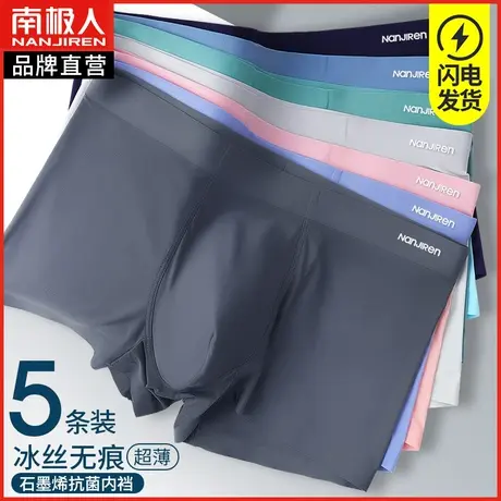 南极人冰丝男士内裤薄款透气男生平角裤衩宽松运动四角短裤头男款图片