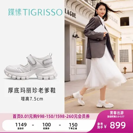 蹀愫2024春夏新款休闲鞋厚底增高运动鞋玛丽珍老爹鞋TA54191-53图片