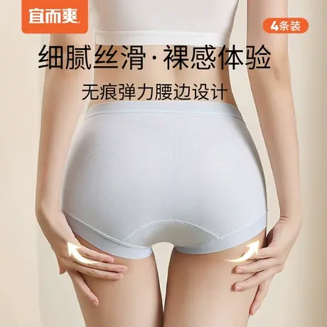 宜而爽抑菌亲肤透气少女士内裤莫代尔中腰舒适三角裤高弹力4条装图片