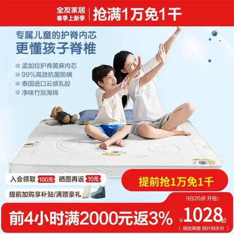 全友家居儿童床垫专用护脊偏硬黄麻床垫抑菌防螨环保床垫商品大图