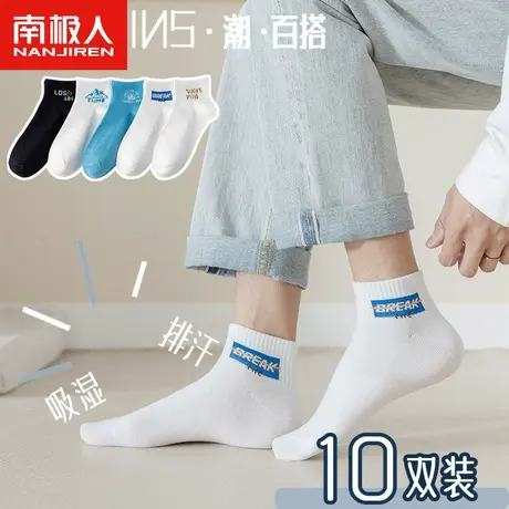 南极人男士纯色袜子男生棉袜ins潮流运动短筒防掉跟防臭春秋夏季商品大图