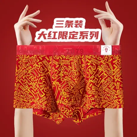 纯棉男士内裤男本命年男款平角裤裤衩红色短裤男生运动四角裤裤头商品大图