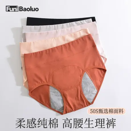 生理期内裤月经期女士安全裤大姨妈防侧漏高腰三角裤纯棉抑菌透气图片