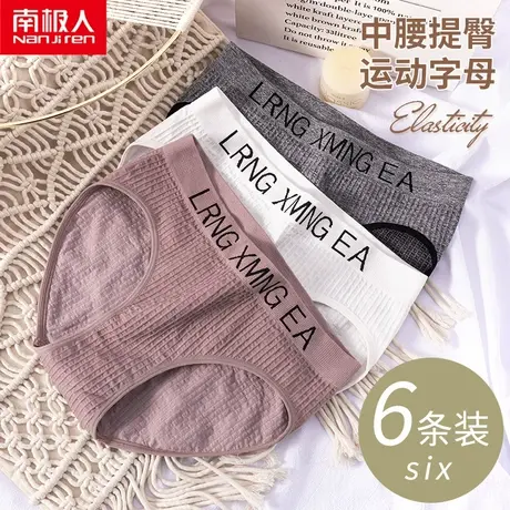 南极人内裤女纯棉全棉裆抗菌中腰透气运动少女日系女士三角短裤头商品大图