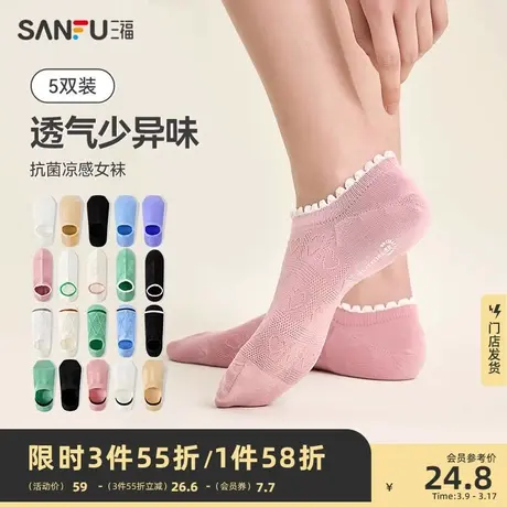 三福【5双装】夏季女船袜 不掉跟防滑浅口隐形透气抗菌女袜袜子商品大图