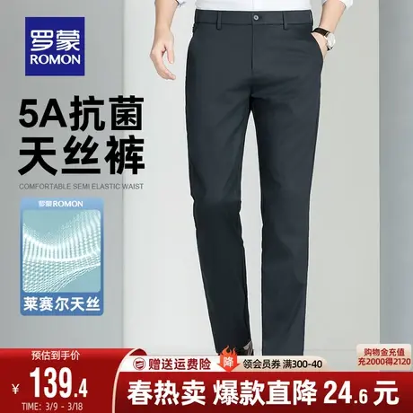 【含天丝+5A抗菌】罗蒙休闲长裤男士商务2024夏季通勤新款直筒裤商品大图