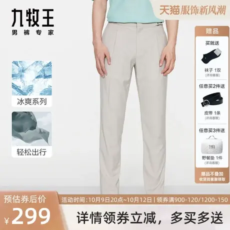 [冰丝]九牧王男装西裤2023春夏新款凉感透气锥形版商务西装长裤图片