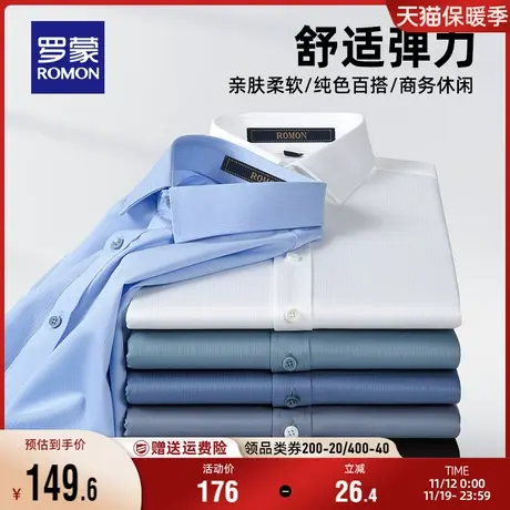 罗蒙男士纯色衬衫2023秋季新款商务休闲百搭职业正装长袖工装衬衣商品大图