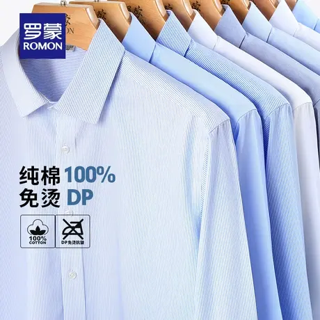 【DP成衣免烫】罗蒙男士商务休闲长袖衬衫2023秋季易打理纯棉衬衣商品大图
