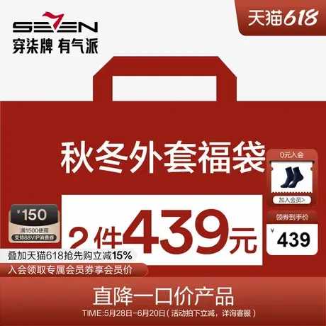 【福袋2件439元】柒牌清仓男羽绒服/大衣/夹克尺码可选/款式随机商品大图