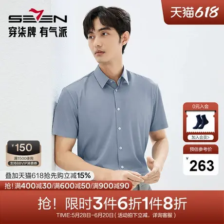 【无缝工艺/凉感】柒牌格纹短袖衬衫男2025夏季新款休闲百搭衬衣图片