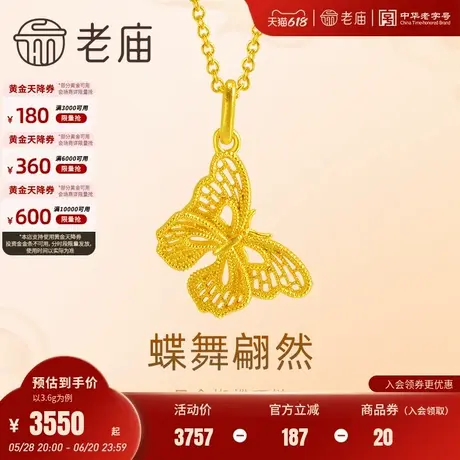 老庙黄金足金蝴蝶项链5G精致气质唯美小福蝶悦己时尚百搭通勤图片