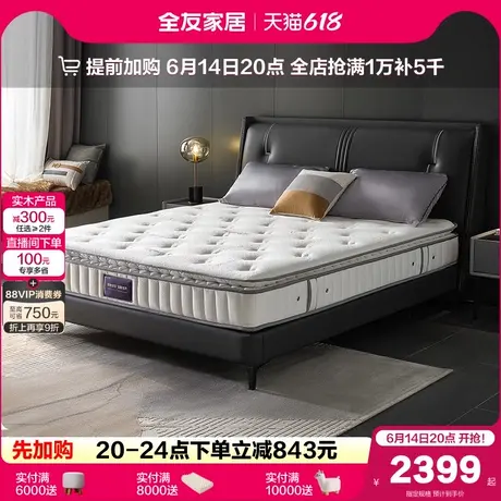 全友家居护腰护脊独立弹簧床垫硬垫子高端酒店进口乳胶椰棕床垫商品大图