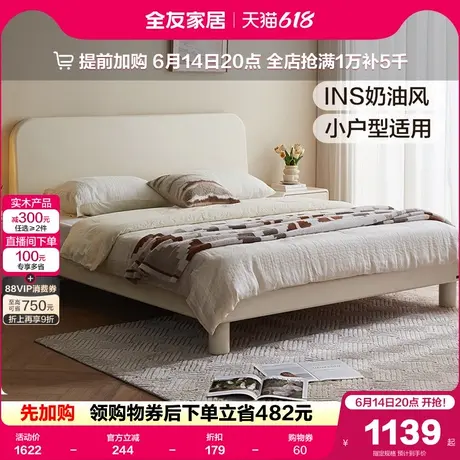 全友家居INS奶油风1米5单人床2025新款小户型卧室实木脚双人床架商品大图