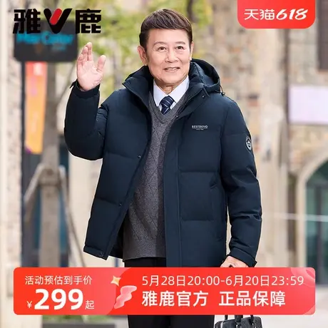 雅鹿中老年羽绒服男短款24冬季新款爸爸冬装休闲连帽加厚保暖外套商品大图
