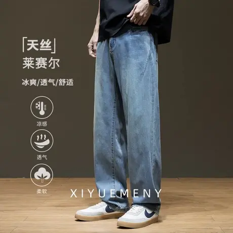 凉感透气莱赛尔天丝牛仔裤男新款春夏季薄款宽松直筒大码休闲裤子商品大图
