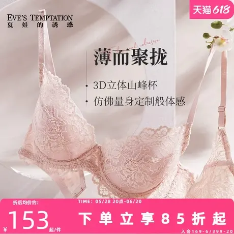 夏娃的诱惑蕾丝内衣女夏季薄款大胸显小胸文胸罩聚拢防下垂收副乳商品大图