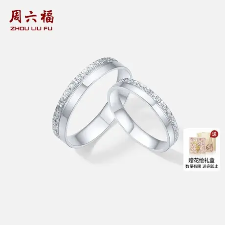 周六福正品官方旗舰店pt950铂金戒指女款戒指618礼物送女朋友商品大图