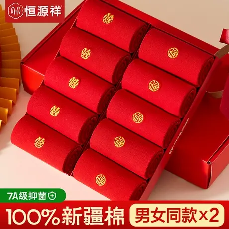 恒源祥本命年红色纯棉袜子男女情侣结婚喜袜中筒福字袜礼物属蛇年商品大图