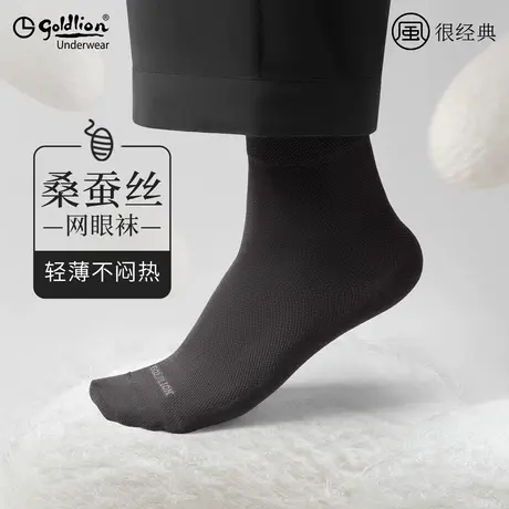 金利来男士袜子中筒袜莫代尔纤维抗菌防臭网眼透气桑蚕丝商务袜商品大图