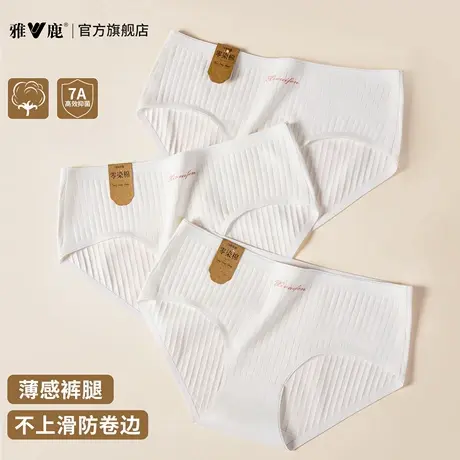 雅鹿内裤女纯棉抗菌螺纹棉无痕聚乳酸抑菌裆中腰女士内裤2025新款图片