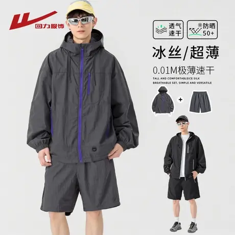 回力冰丝超薄冲锋防晒衣套装男士夏季户外防紫外线钓鱼防晒服外套商品大图