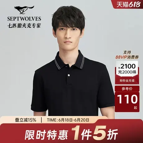 w七匹狼短袖polo衫男士夏季时尚休闲男翻领短款T恤男商品大图