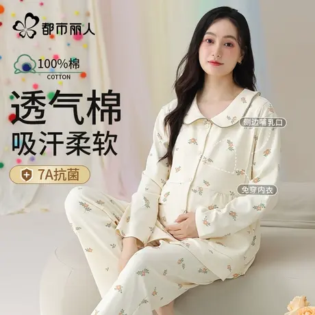 都市丽人月子服纯棉睡衣女士新款抗菌带胸垫睡裤可调节家居服套装图片