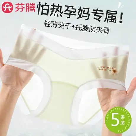 芬腾孕妇冰丝内裤女夏季薄款怀孕期专用抗菌纯棉裆无痕托腹三角裤商品大图