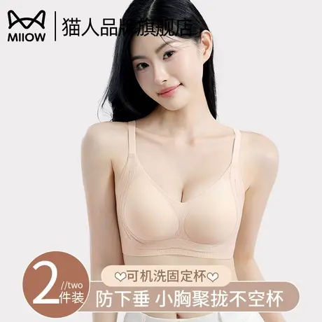 猫人无痕内衣女小胸聚拢舒适防下垂乳胶杯收副乳软支撑新款文胸罩商品大图