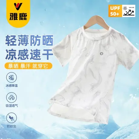 雅鹿男童速干短袖中大童户外防晒轻薄白色上衣男孩冰丝运动跑步服商品大图