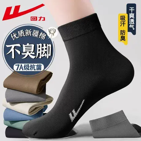 Warrior/回力正品纯色新疆棉袜子男款春秋中筒袜抗菌防臭防滑棉袜图片