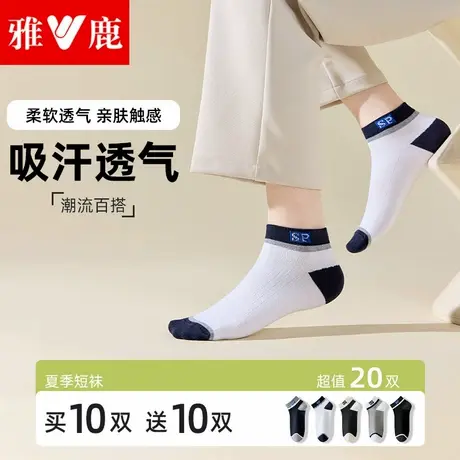 雅鹿袜子男士短袜夏季薄款纯防臭吸汗抗菌运动夏天男生棉袜短筒袜商品大图