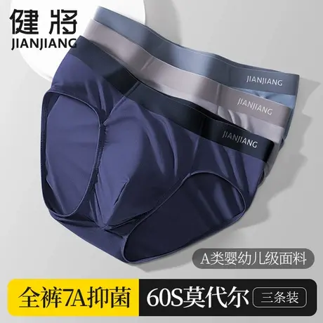 健将莫代尔男士内裤男生青少年冰丝凉感纯棉抗菌裆三角裤大码短裤商品大图