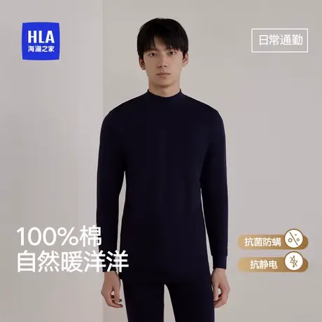 HLA/海澜之家男士纯棉保暖内衣10A抗菌秋冬新款舒适中领秋衣秋裤商品大图