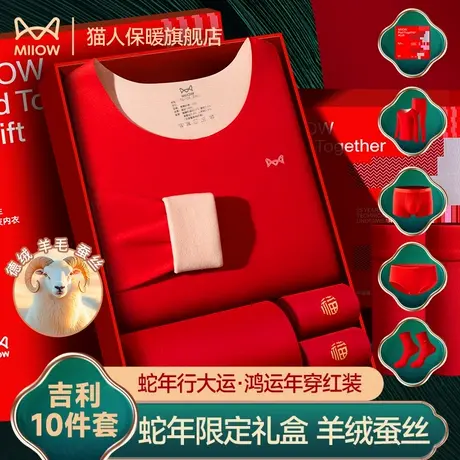 猫人本命年男士保暖内衣德绒2025蛇年衣服结婚红色秋衣秋裤套装女商品大图