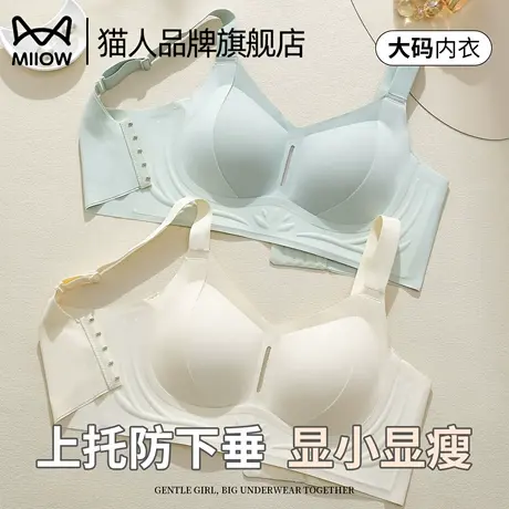 猫人秋款内衣女士大胸显小胸聚拢软支撑收副乳提拉上托大码文胸罩商品大图
