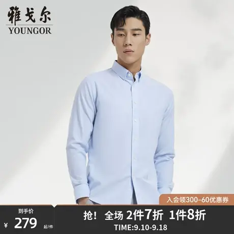 雅戈尔旗下CEO男士长袖衬衫秋季新款官方商务休闲上班衬衫男4660商品大图