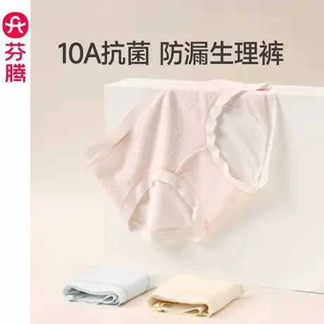 芬腾女士生理内裤月经期防侧漏莫代尔棉中腰抗菌姨妈期专用卫生裤商品大图