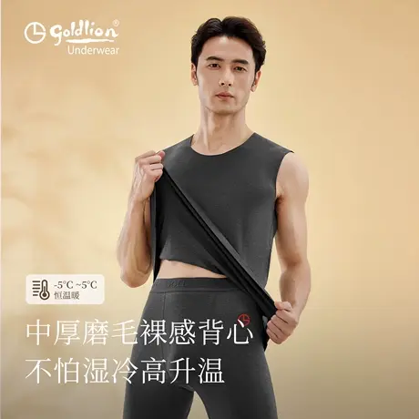 金利来保暖背心男款2025新款男士磨毛厚保暖发热无袖内衣打底上衣商品大图