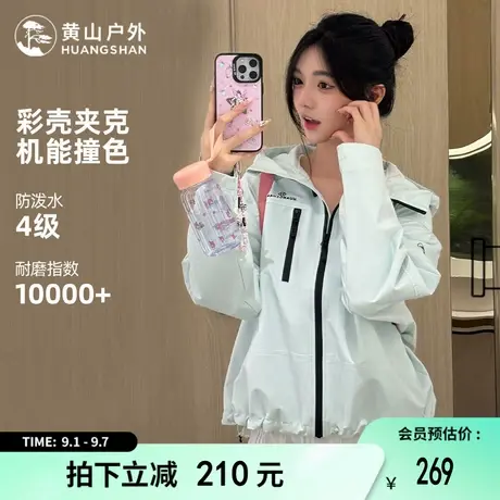 黄山彩壳骆驼联名冲锋衣外套男女情侣款防风防水秋季新款户外夹克商品大图