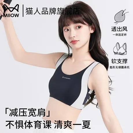 猫人运动文胸初高中生内衣女青春期15岁防震防下垂显胸小无痕背心商品大图