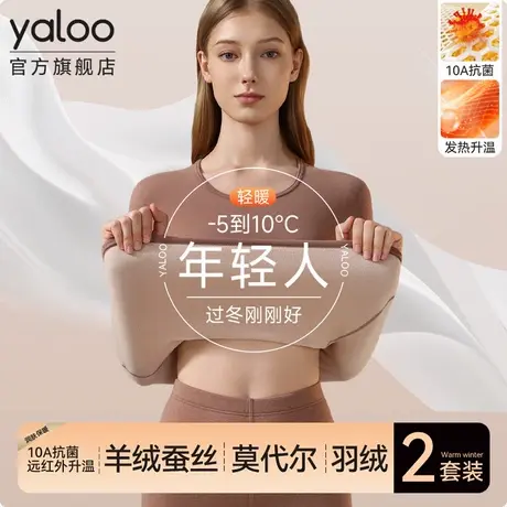 雅鹿保暖内衣女士德绒发热秋衣秋裤羽绒蚕丝套装打底2025冬季新款商品大图