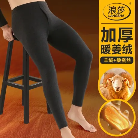 浪莎男士保暖裤加绒加厚毛裤秋冬季防寒绒裤暖姜绒抗菌打底男衬裤图片
