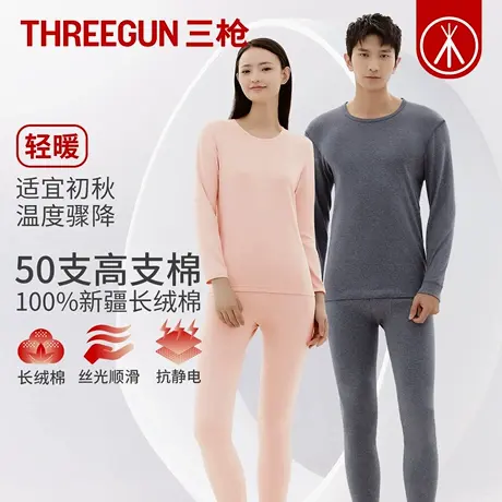 三枪男女2025年秋冬长绒新疆棉50高支棉保暖内衣套装纯棉秋衣秋裤商品大图