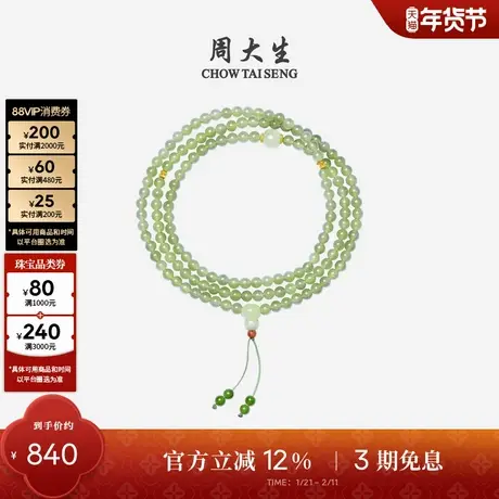 周大生18k黄金镶玉项链女士和田青玉石DIY一款多戴手链新年礼物图片