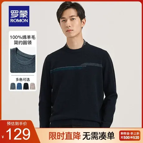 【直降】【纯羊毛】罗蒙男士圆领毛衣2023秋季新款时尚休闲针织衫商品大图