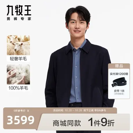 [轻奢羊毛]九牧王商场同款保暖夹克JK1C40310新商务翻领外套SN图片